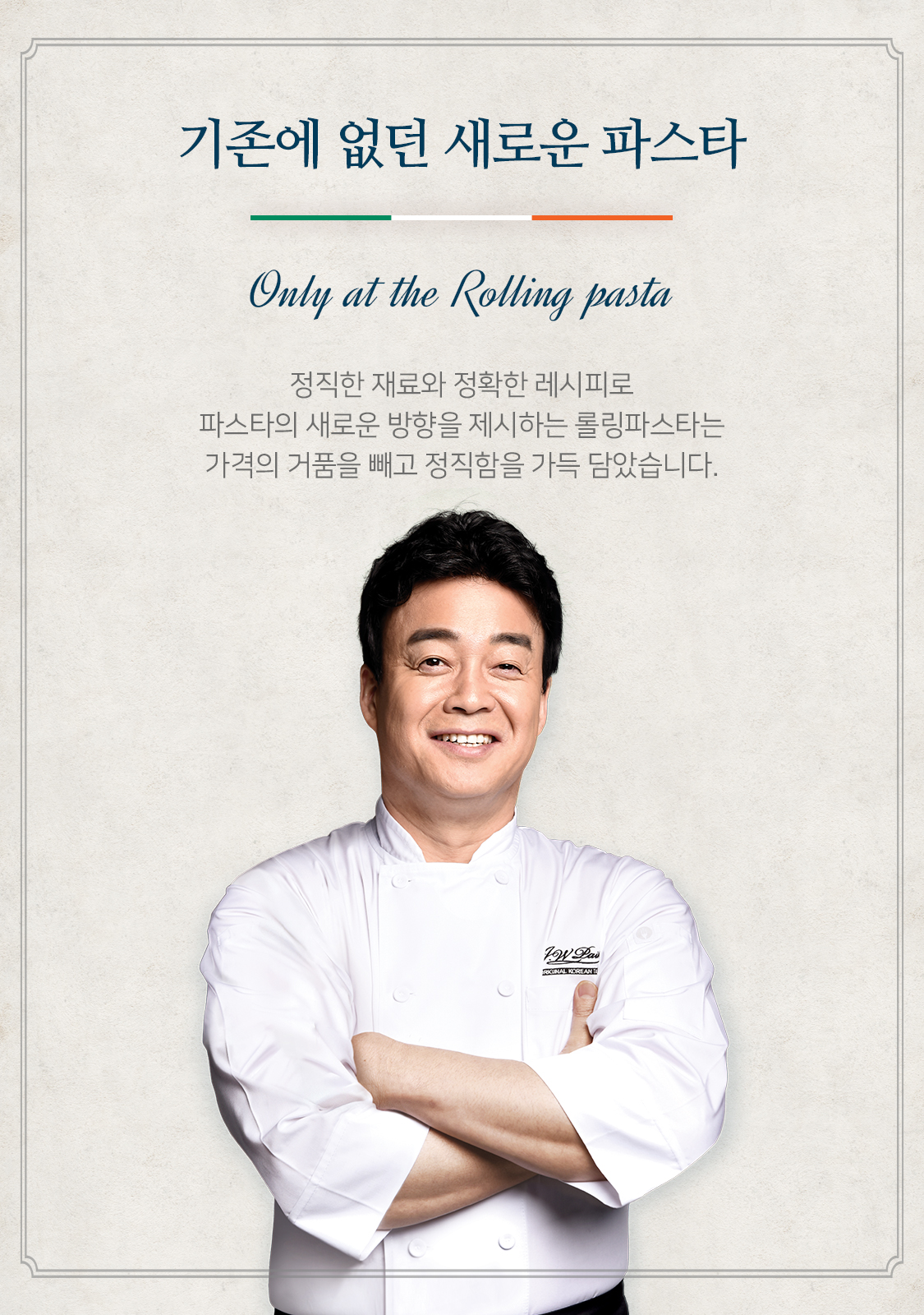 롤링파스타 Rolling Pasta